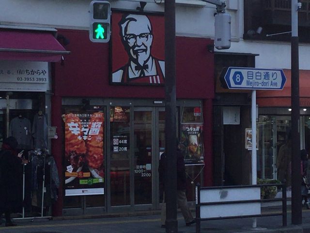 目白_ケンタッキーフライドチキン目白店