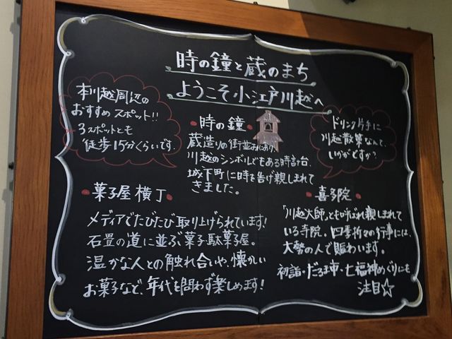 観光案内の黒板が嬉しい_スターバックス・コーヒー 西武本川越駅店