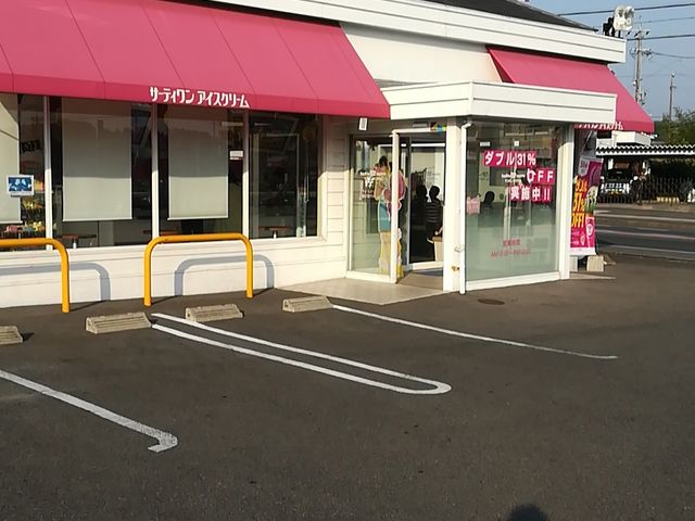 外観_サーティワンアイスクリーム瀬戸ロードサイド店(31 Baskin-Robbins)