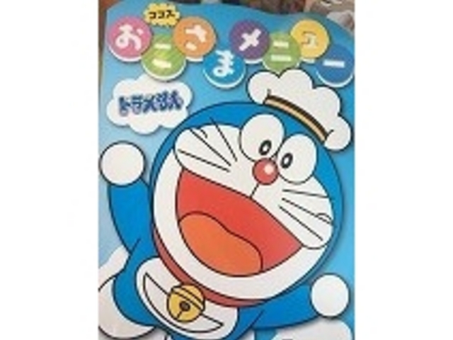 メニュー_ココス 苫小牧店