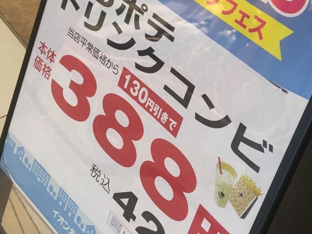コンビ_ロッテリア イオン苫小牧ショッピングセンター店