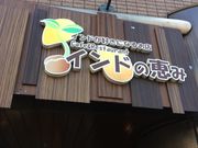 かずさんのインドの恵みの投稿写真2