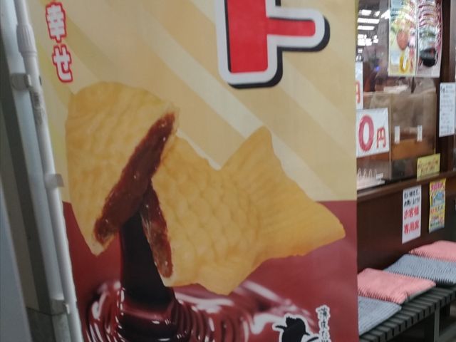たい焼き_たい夢 厚別店