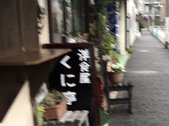 外観_洋食屋 くに亭