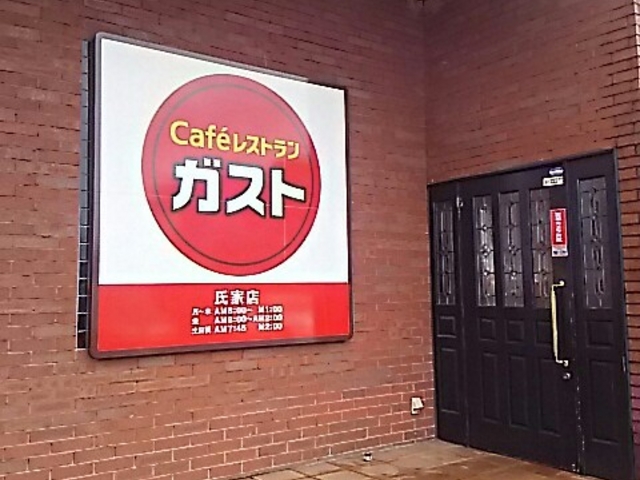 氏家のガスト_ガスト 氏家店