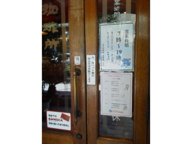 営業時間_コメダ珈琲本町店