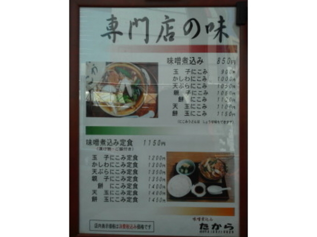 メニュー_たから