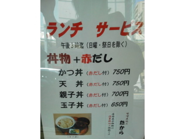 ランチサービス_たから