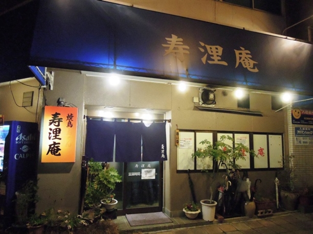 コスパが魅力だ_寿理庵