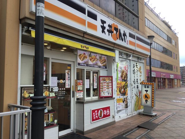 橋本_天丼てんや橋本店