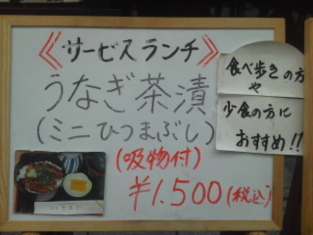 うなぎ茶漬(1500円)_とみだ