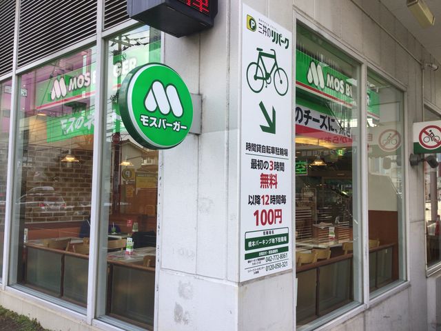 橋本_モスバーガー 橋本3丁目店