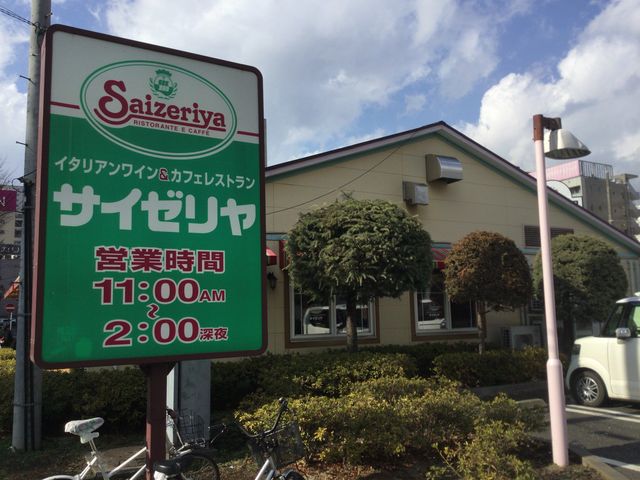 橋本_サイゼリヤ橋本駅前店