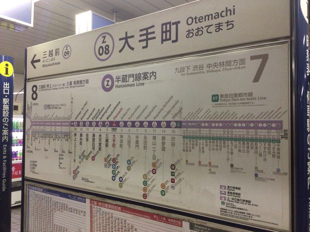 大手町_東京メトロ半蔵門線 大手町駅