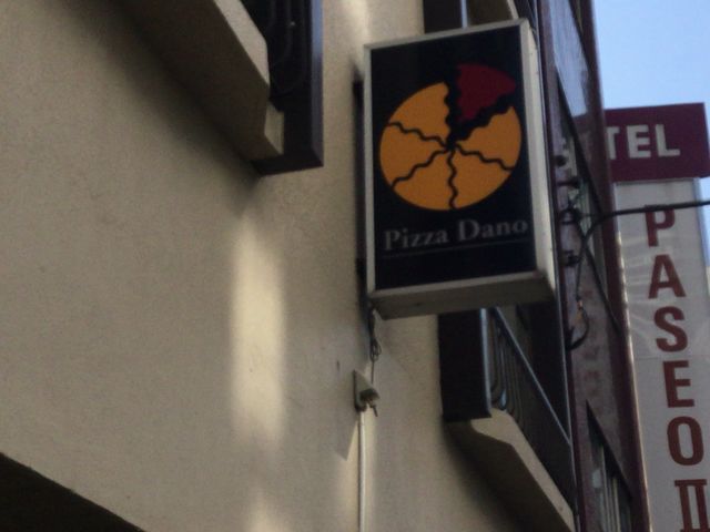 東中野_ピザ・ダーノ東中野店