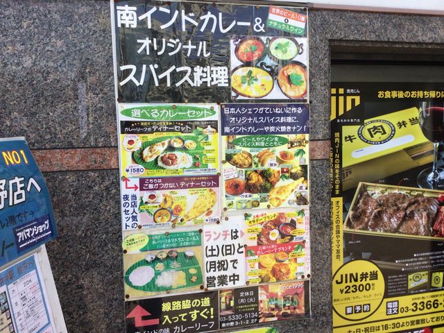 東中野_南インドの味カレーリーフ
