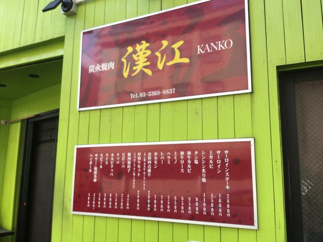 東中野_漢江