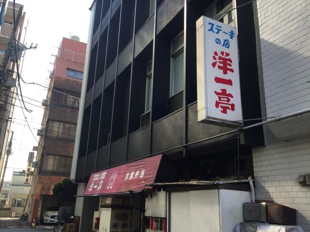 東中野_洋一亭