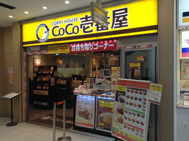 店頭_カレーハウスCoCo壱番屋サンシャインシティアルパ店