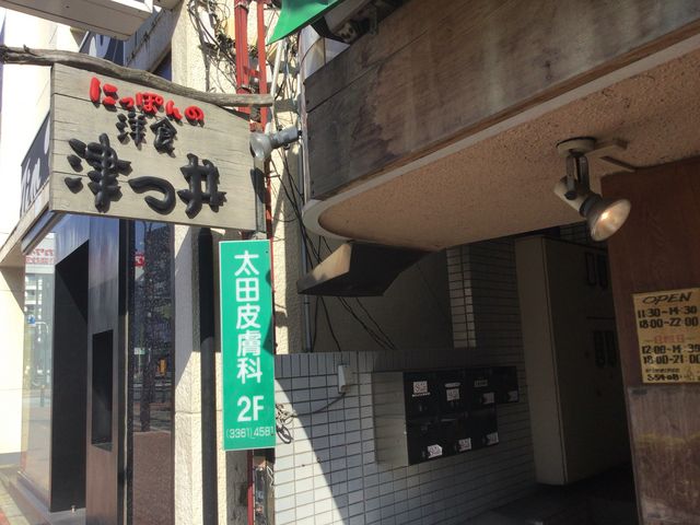 東中野_にっぽんの洋食 津つ井 東中野店