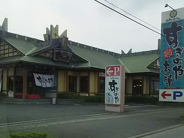 和食が美味しい_すぎのや本陣 宇都宮南店
