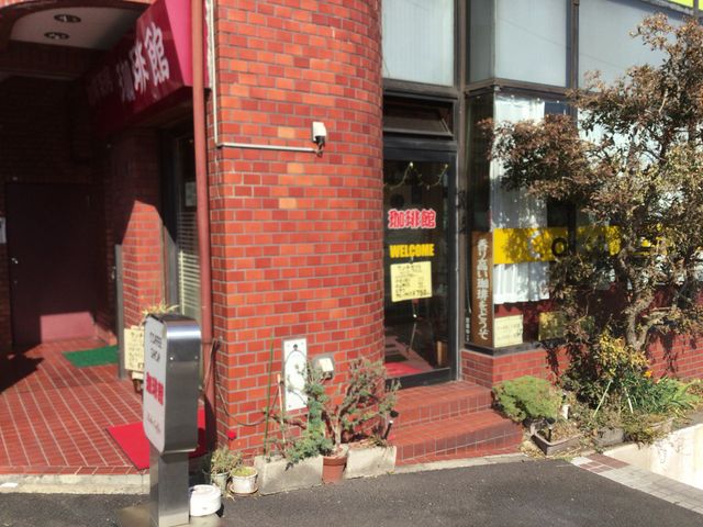 東中野_珈琲館