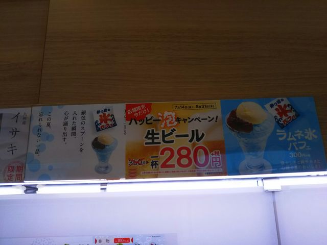 季節の商品_かっぱ寿司 葛飾立石店