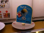 ゆまさんのかっぱ寿司 アクロスプラザ若葉台店の投稿写真1