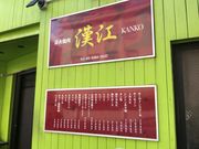 SKSYさんの漢江の投稿写真1