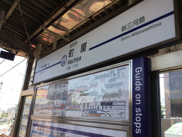 町屋_京成電鉄町屋駅