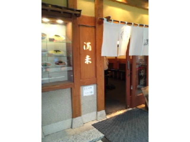 満来_満来