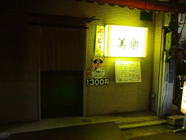 晩酌どころ美楽_仙台銀座商店街