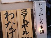 aprictさんのなつかし屋本舗の投稿写真1