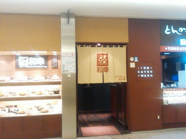 外観_和幸グランパサージュ品川店
