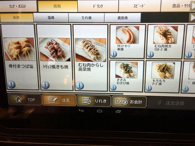鳥貴族_鳥貴族あびこ店
