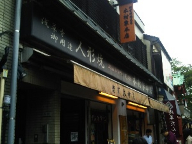 浅草_あさくさ未希 元祖人形焼木村屋本店