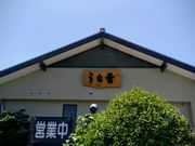 愛のすね毛さんのうな善の投稿写真1