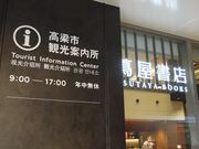 しちのすけさんの高梁駅前観光案内所の投稿写真1