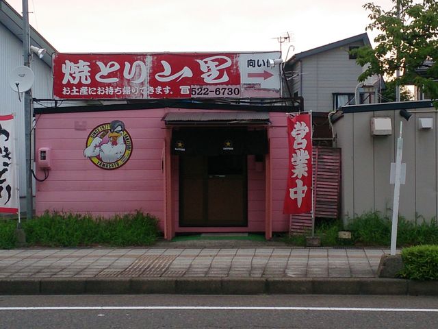 焼き鳥山里鴨島店_焼き鳥山里鴨島店