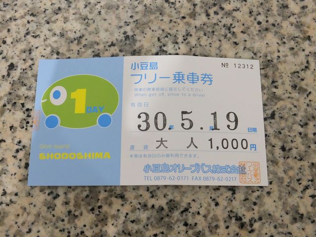 小豆島オリーブバス株式会社