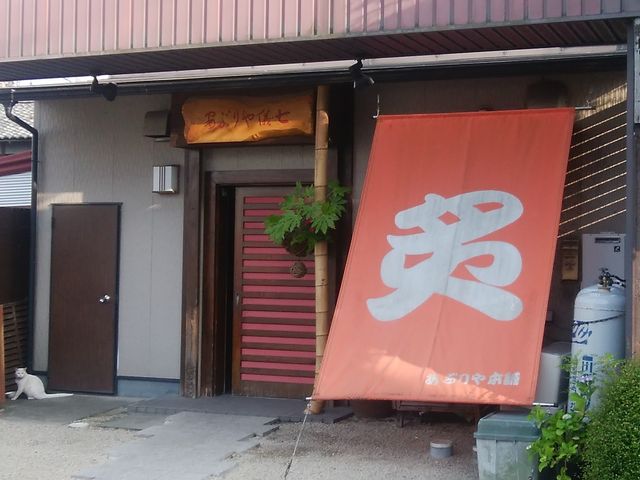 外観_あぶりや儀七