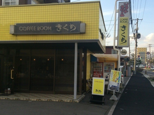 コーヒールームきくち_コーヒールーム きくち