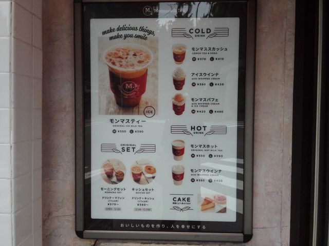 メニュー_モンマスティー・千駄ヶ谷店