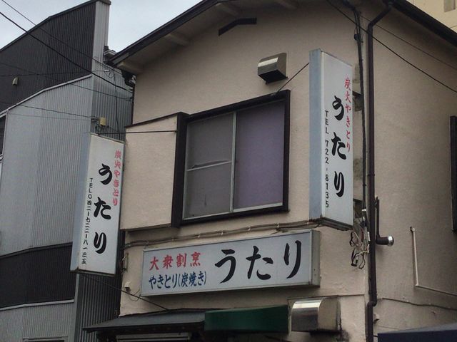 町田_うたり
