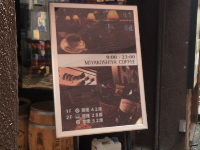 町田_宮越屋珈琲 町田店