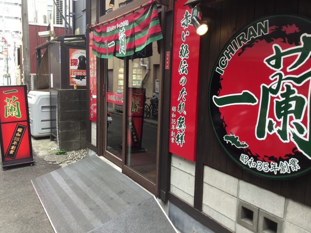町田_一蘭町田店