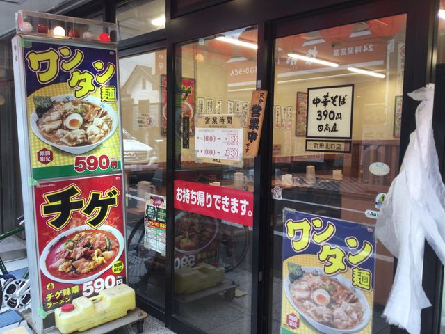 町田_中華そば日高屋小田急町田北口店