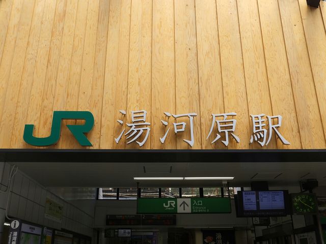 JR湯河原駅
