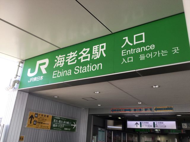 海老名_JR相模線 海老名駅