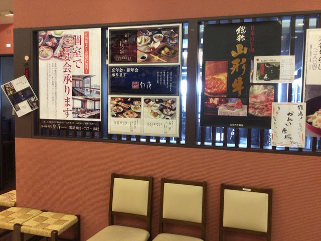 町田_膳処 旬花 町田小田急店